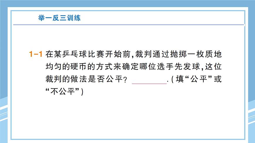 北师大版初中七下数学6.3.2游戏的公平性-练习巩固【课件】第4页