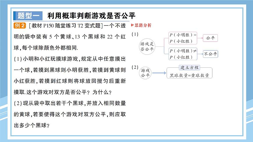 北师大版初中七下数学6.3.2游戏的公平性-练习巩固【课件】第7页