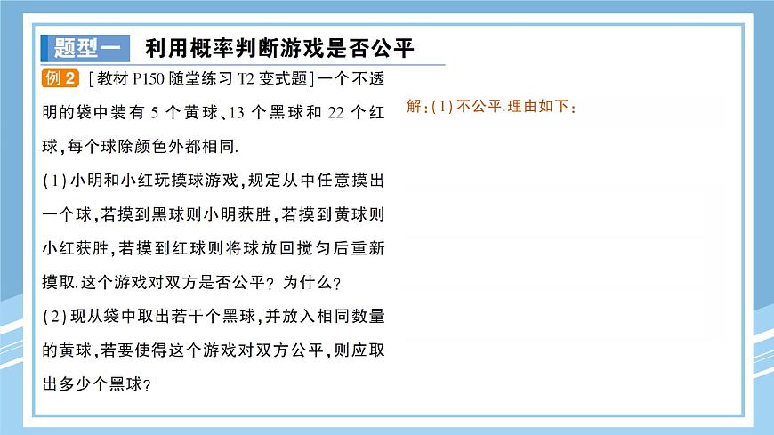 北师大版初中七下数学6.3.2游戏的公平性-练习巩固【课件】第8页
