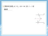北师大版初中七下数学-专题二 平行线中的“拐点”问题-练习巩固【课件】