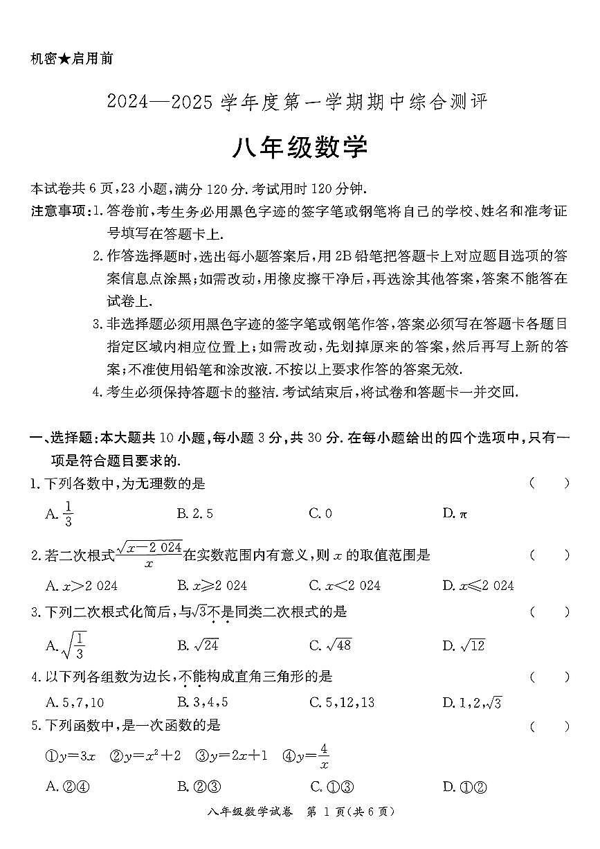 广东省河源市紫金县2024-2025学年八年级上学期11月期中数学试题第1页