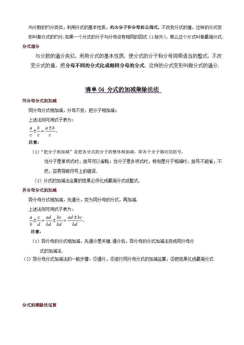 2024-2025学年苏科版（2024）八年级（下）数学第10章《分式》提优练习（5个考点、18种题型）（含答案）第2页