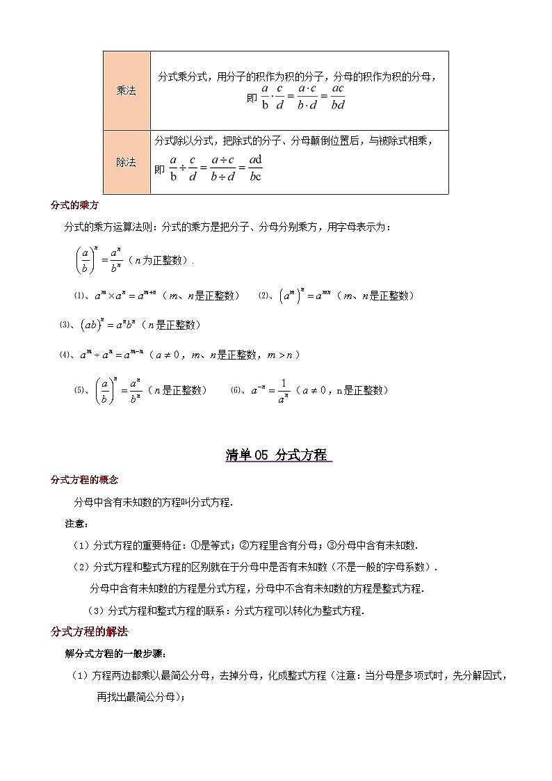 2024-2025学年苏科版（2024）八年级（下）数学第10章《分式》提优练习（5个考点、18种题型）（含答案）第3页