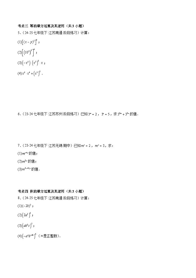2024-2025学年苏科版（2024）第二学期七年级数学期中真题必刷易错75题（34个考点）（含答案）第2页