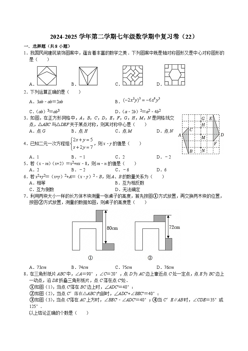 2024-2025学年苏科版（2024）第二学期七年级数学期中复习卷（22）(含答案）第1页