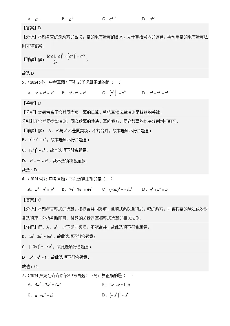 2025中考数学真题汇编专题03 代数式及整式（45题）（解析版）第2页