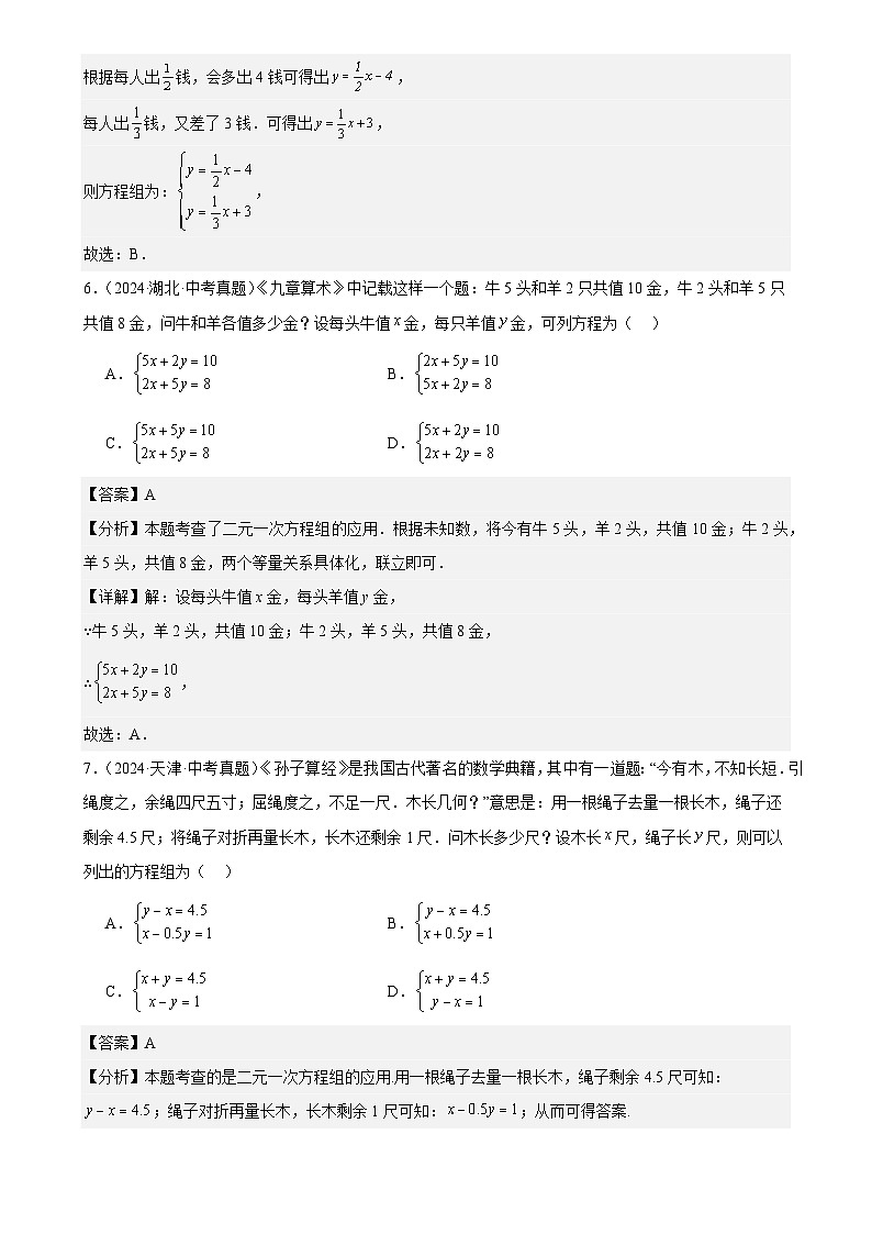2025中考数学真题汇编专题07 一次方程（组）及其应用（32题）（解析版）第3页