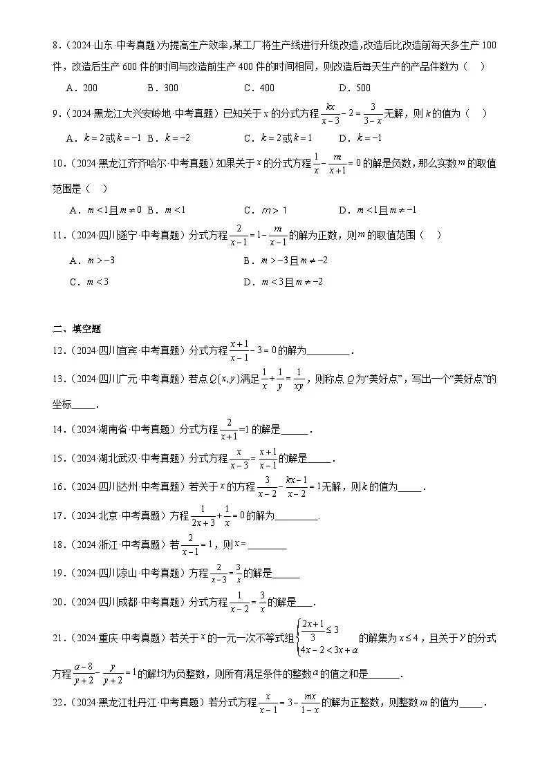 2025中考数学真题汇编专题08 分式方程及其应用（32题）（原卷版）第2页