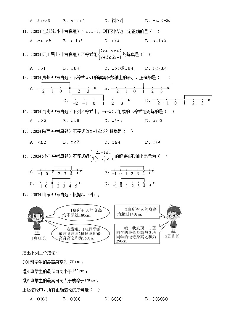 2025中考数学真题汇编专题10 不等式（组）及其应用（41题）（原卷版）第2页