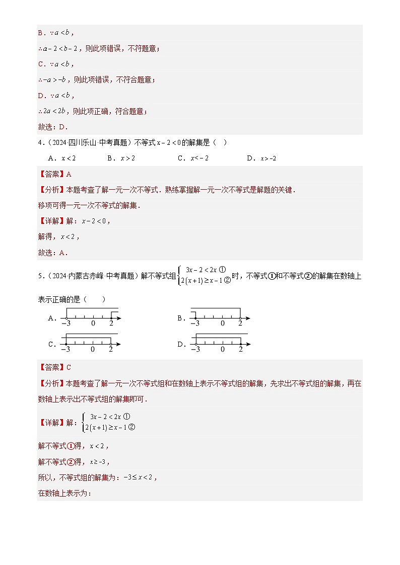 2025中考数学真题汇编专题10 不等式（组）及其应用（41题）（解析版）第2页