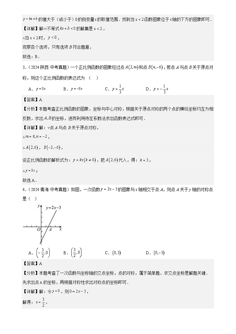2025中考数学真题汇编专题12 一次函数及其应用（39题）（解析版）第2页