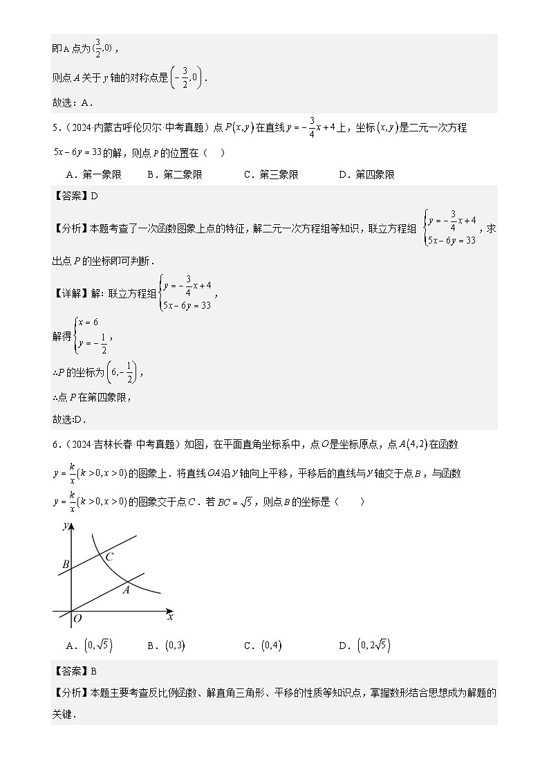 2025中考数学真题汇编专题12 一次函数及其应用（39题）（解析版）第3页