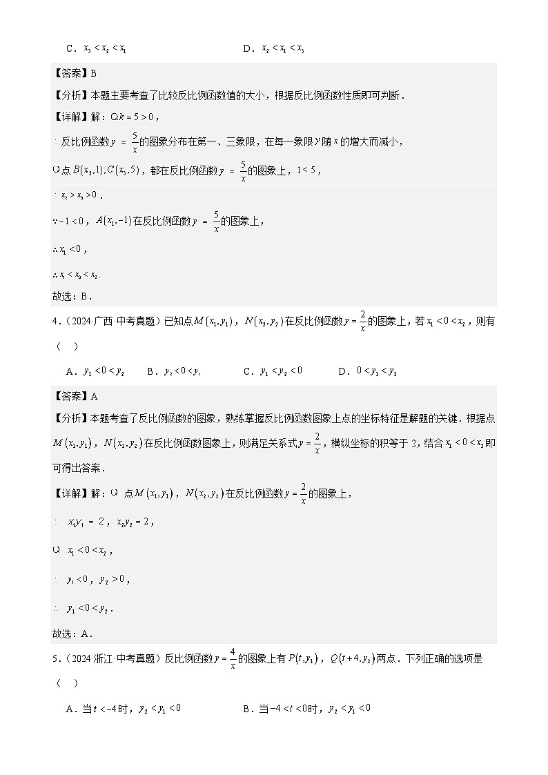 2025中考数学真题汇编专题13 反比例函数及其应用（41题）（解析版）第2页