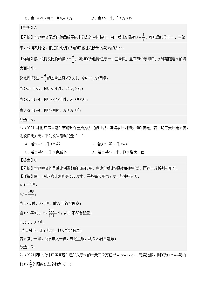 2025中考数学真题汇编专题13 反比例函数及其应用（41题）（解析版）第3页