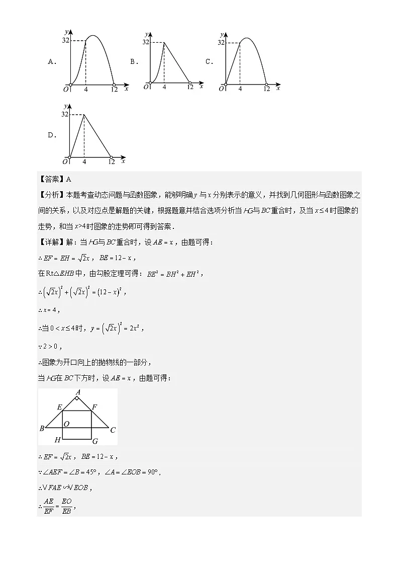 2025中考数学真题汇编专题15 二次函数的实际应用（21题）（解析版）第2页