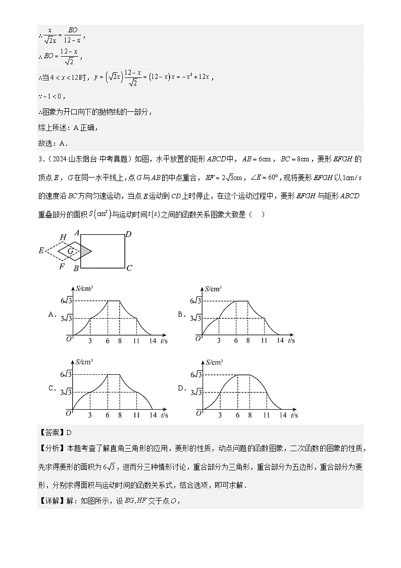 2025中考数学真题汇编专题15 二次函数的实际应用（21题）（解析版）第3页