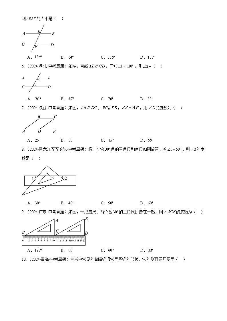 2025中考数学真题汇编专题17 几何图形初步及相交线、平行线（40题）（原卷版）第2页
