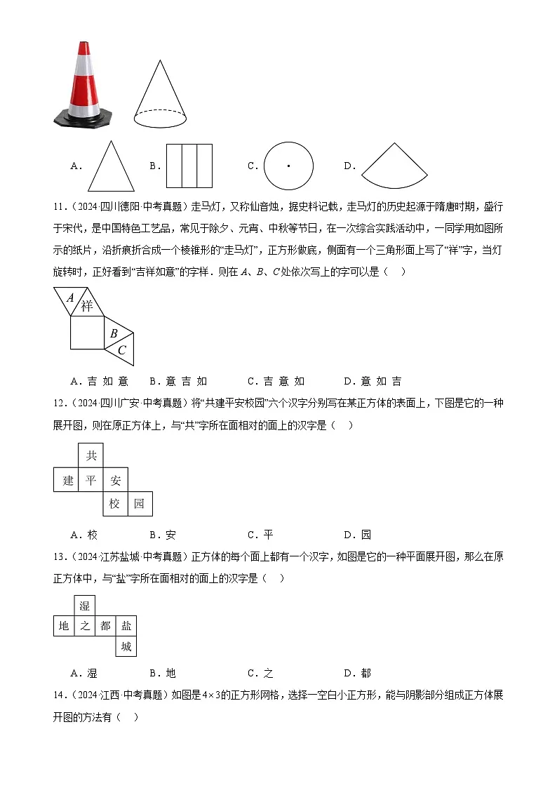 2025中考数学真题汇编专题17 几何图形初步及相交线、平行线（40题）（原卷版）第3页