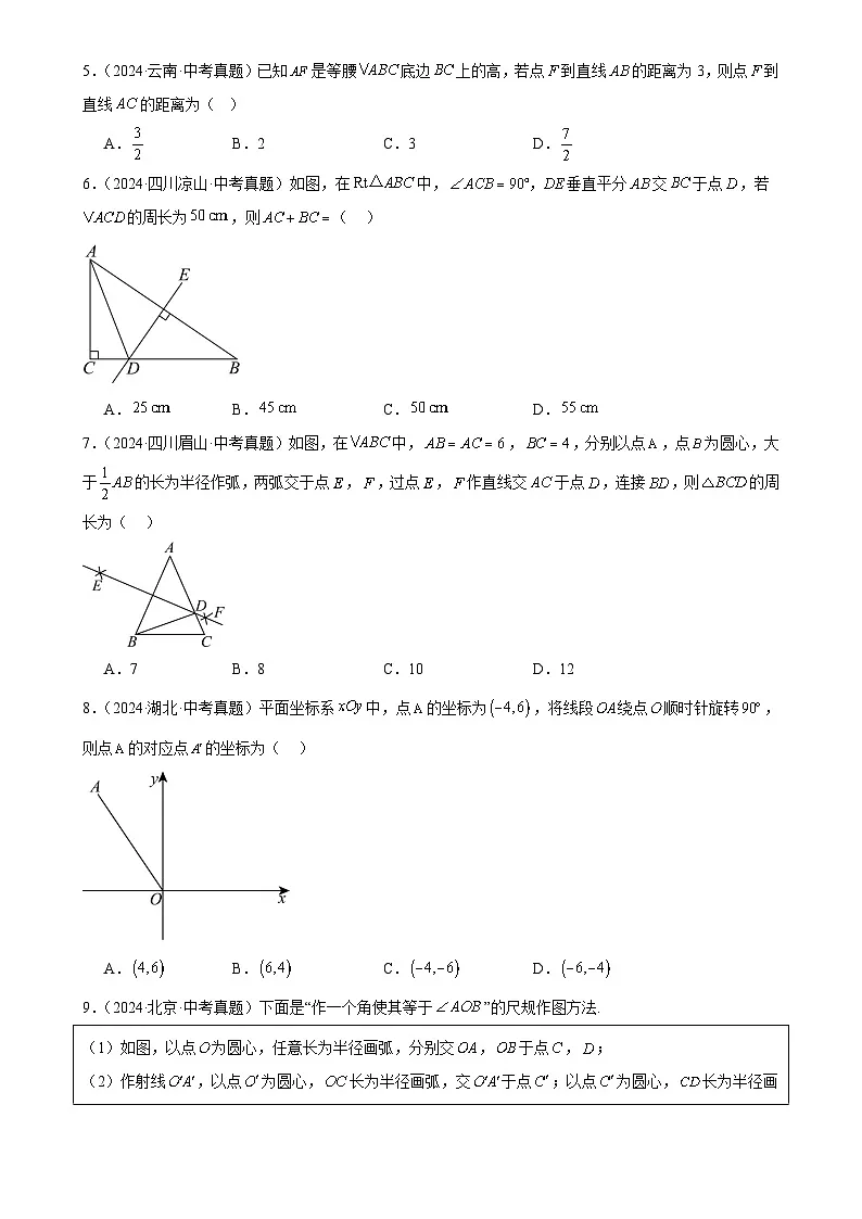 2025中考数学真题汇编专题18 三角形及全等三角形（40题）（原卷版）第2页