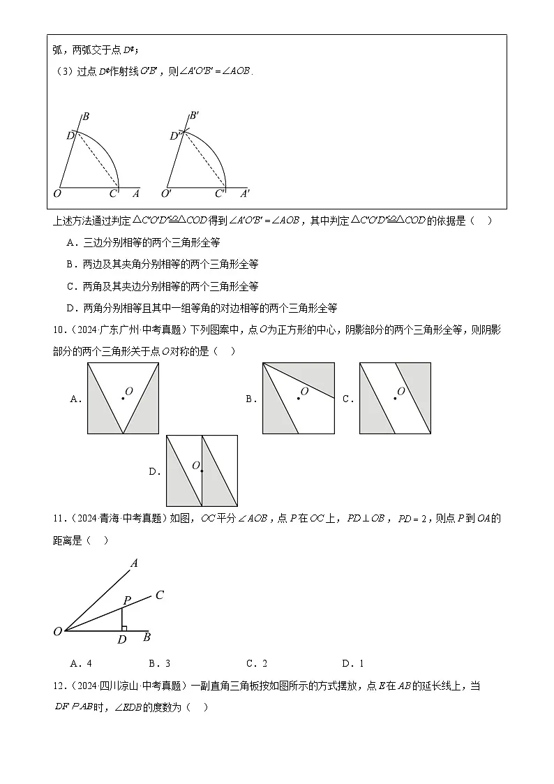 2025中考数学真题汇编专题18 三角形及全等三角形（40题）（原卷版）第3页