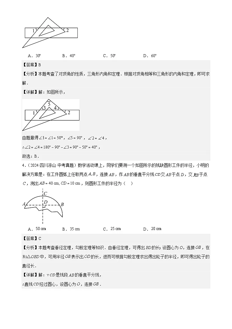 2025中考数学真题汇编专题18 三角形及全等三角形（40题）（解析版）第2页