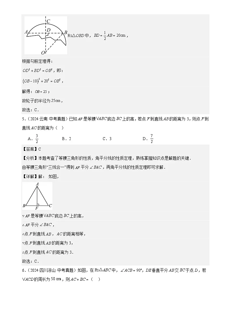 2025中考数学真题汇编专题18 三角形及全等三角形（40题）（解析版）第3页