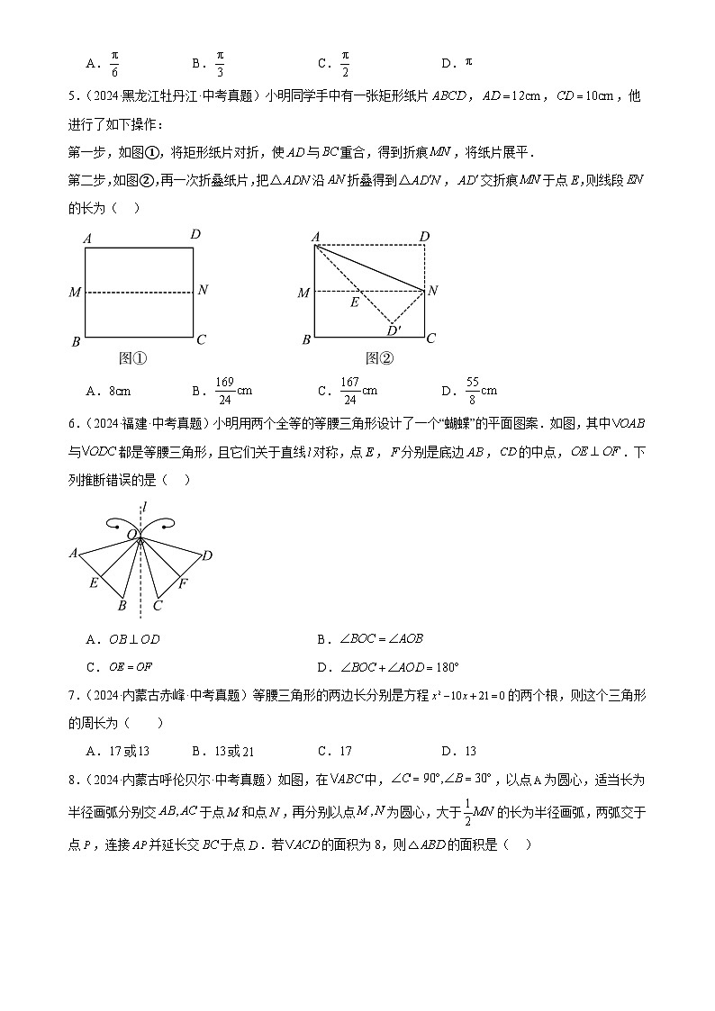 2025中考数学真题汇编专题19 等腰三角形与直角三角形（28题）（原卷版）第2页