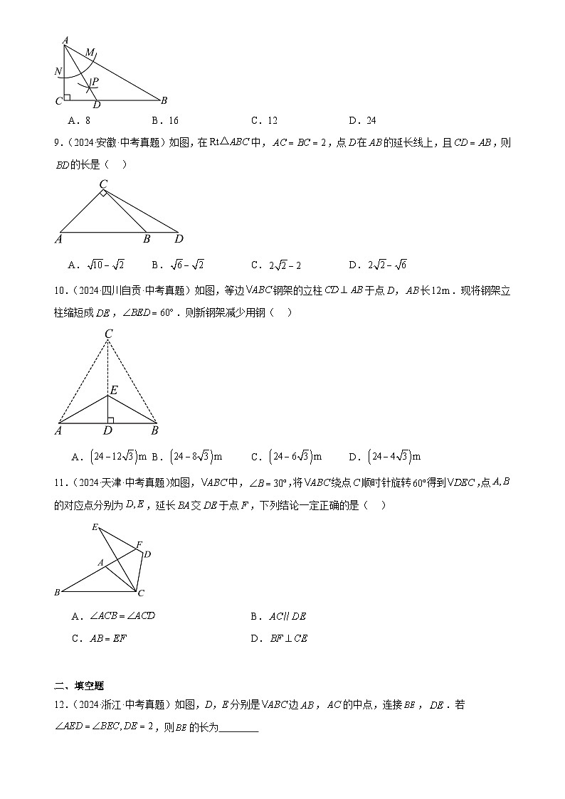 2025中考数学真题汇编专题19 等腰三角形与直角三角形（28题）（原卷版）第3页