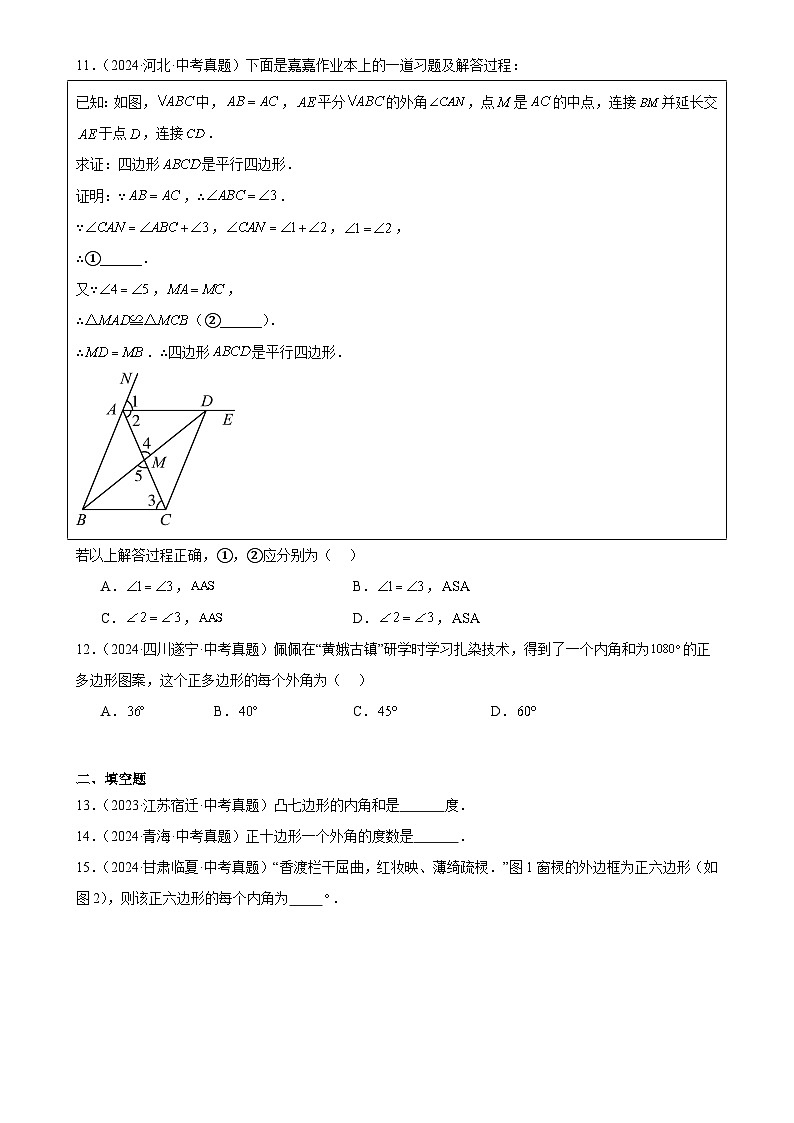 2025中考数学真题汇编专题20 多边形与平行四边形（30题）（原卷版）第3页