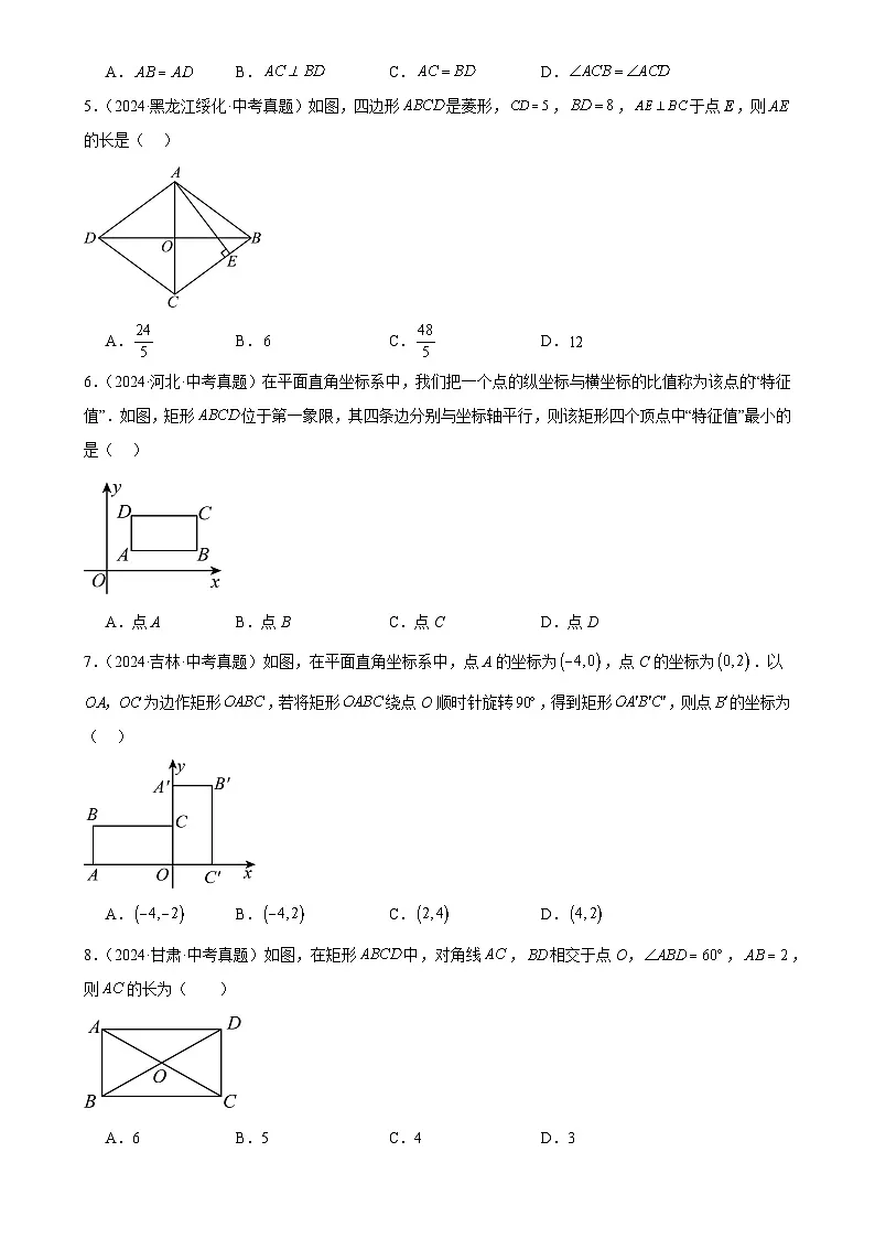 2025中考数学真题汇编专题21 特殊的平行四边形（45题）（原卷版）第2页