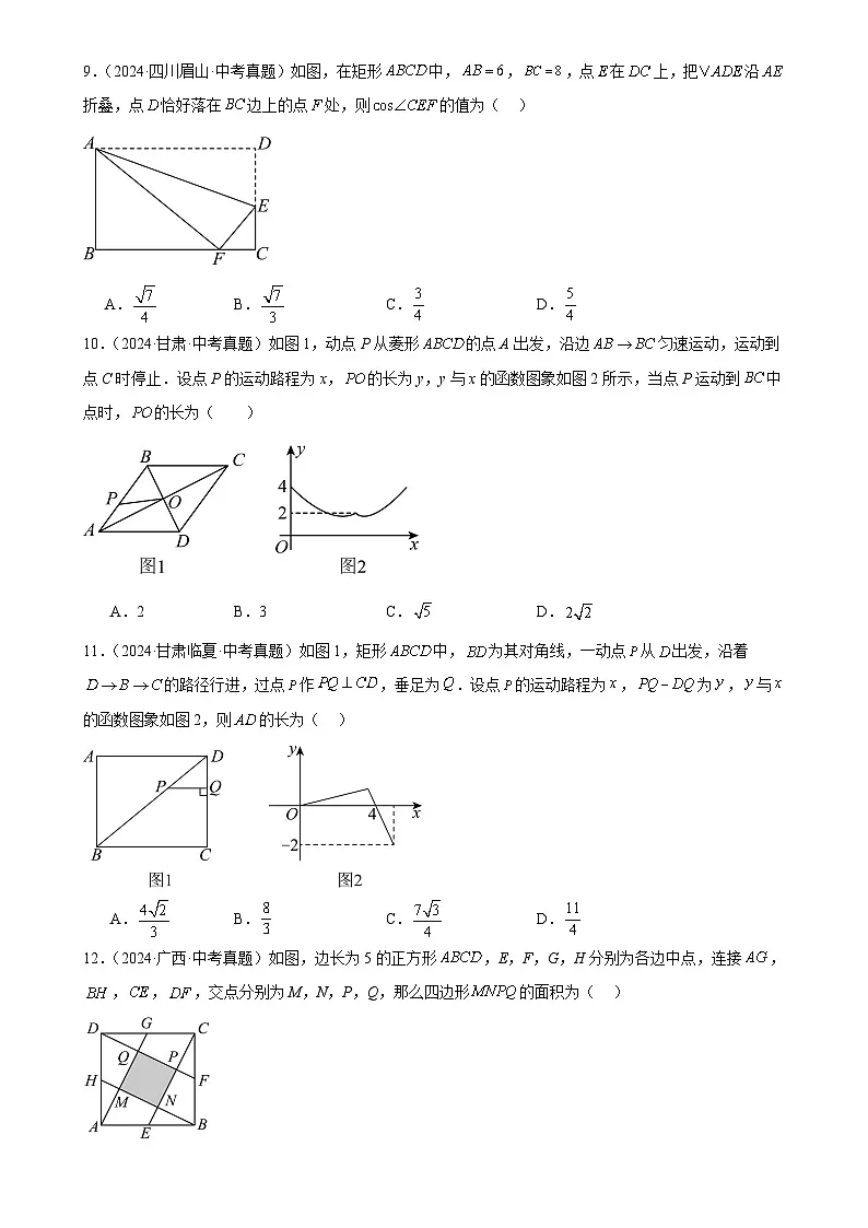2025中考数学真题汇编专题21 特殊的平行四边形（45题）（原卷版）第3页