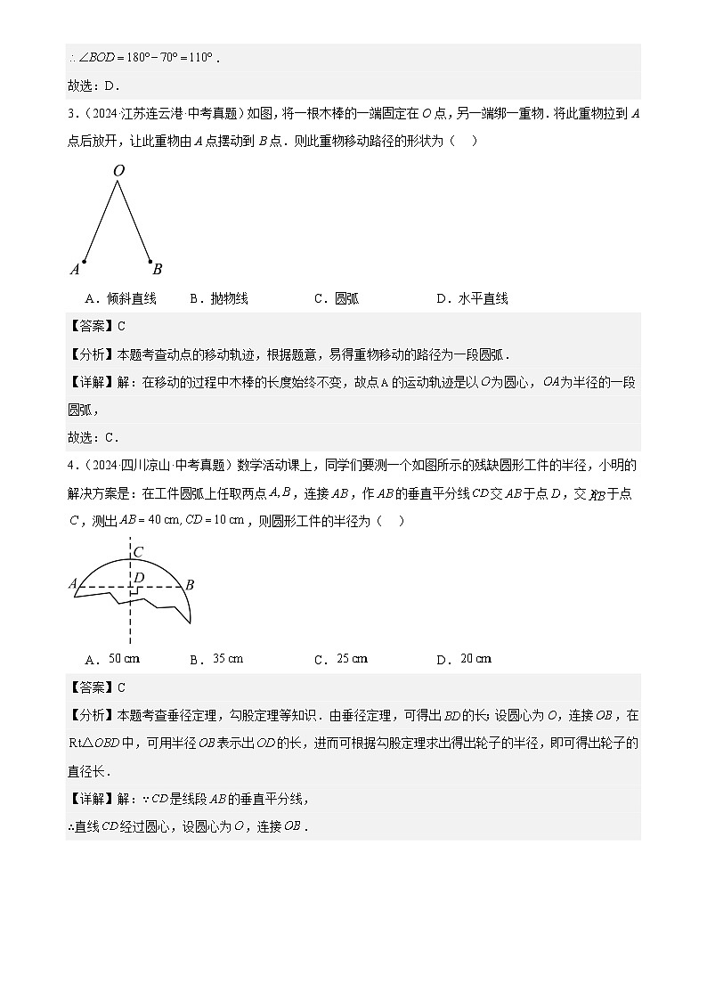 2025中考数学真题汇编专题22 圆的相关性质（34题）（解析版）第2页