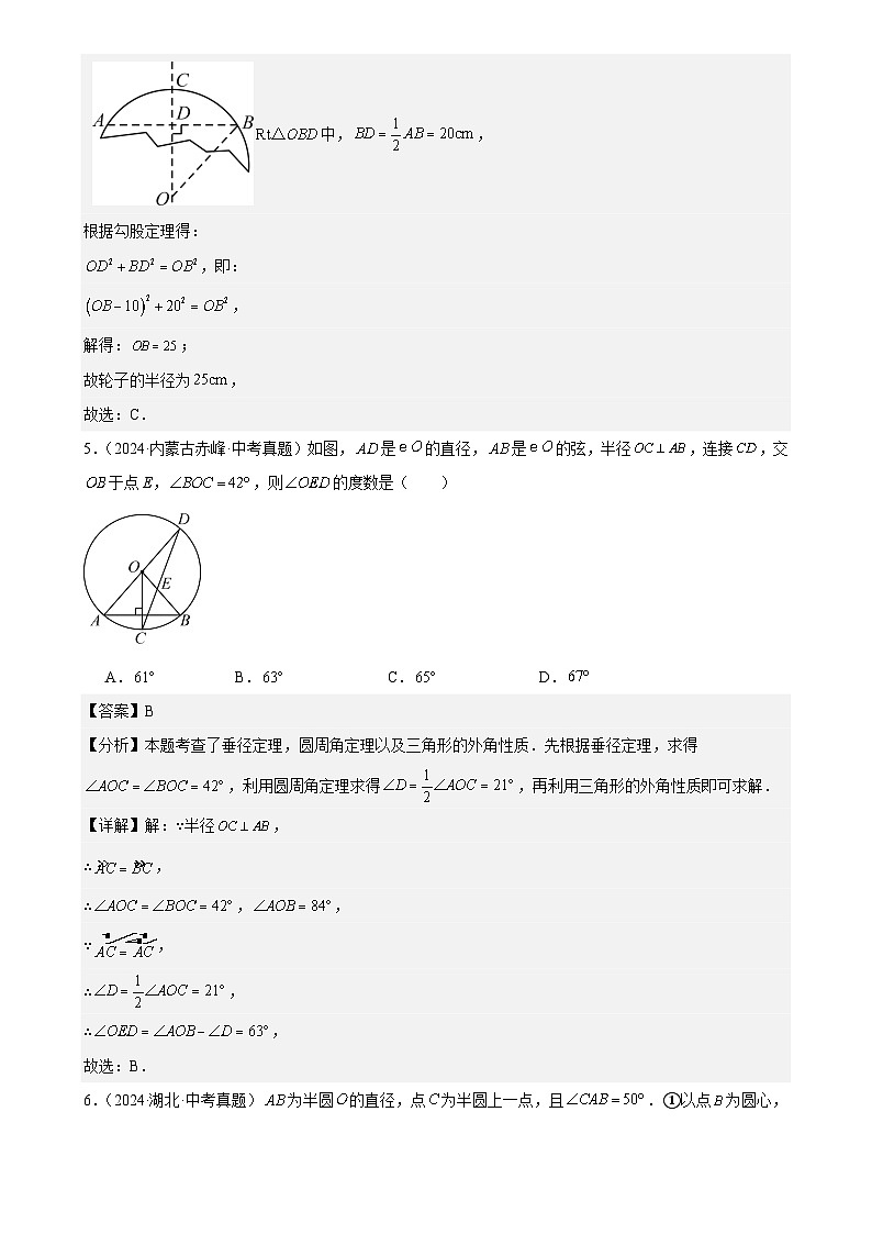 2025中考数学真题汇编专题22 圆的相关性质（34题）（解析版）第3页