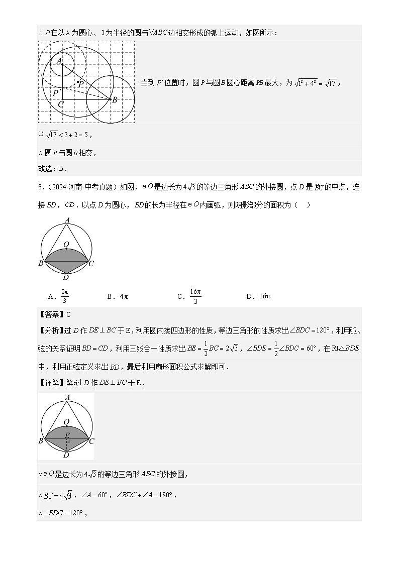 2025中考数学真题汇编专题23 圆的有关位置关系（36题）（解析版）第2页