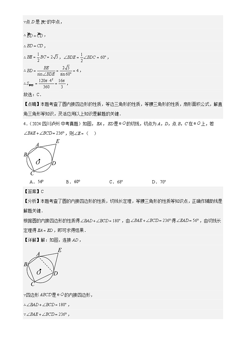 2025中考数学真题汇编专题23 圆的有关位置关系（36题）（解析版）第3页