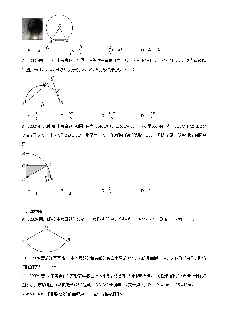 2025中考数学真题汇编专题24 圆的有关计算与证明（29题）（原卷版）第2页