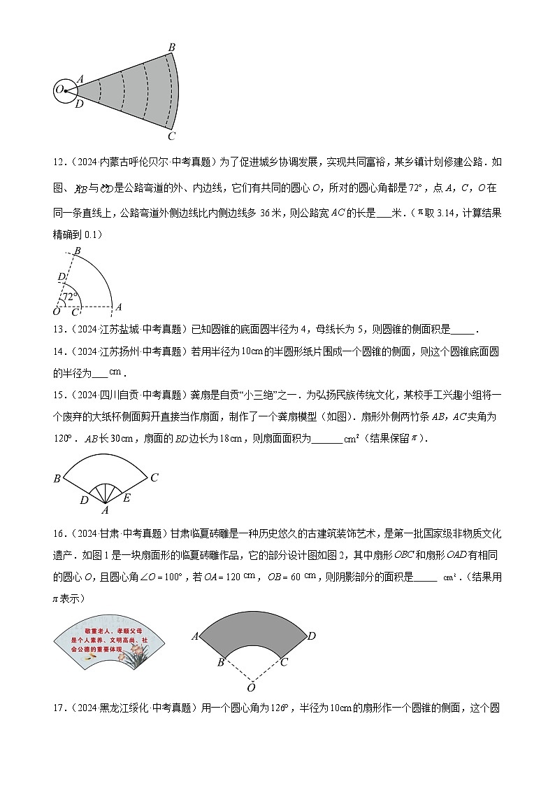 2025中考数学真题汇编专题24 圆的有关计算与证明（29题）（原卷版）第3页