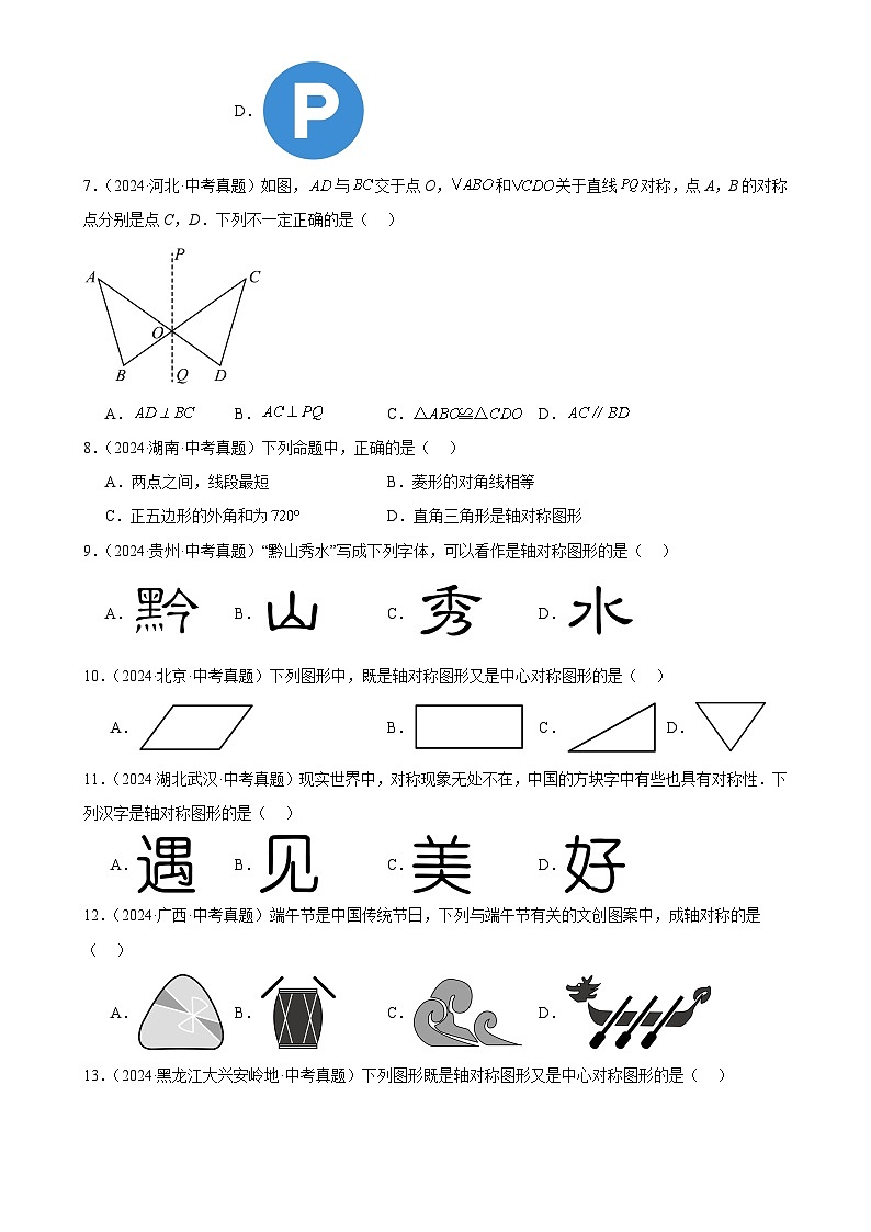 2025中考数学真题汇编专题25 图形的平移翻折对称（36题）（原卷版）第2页