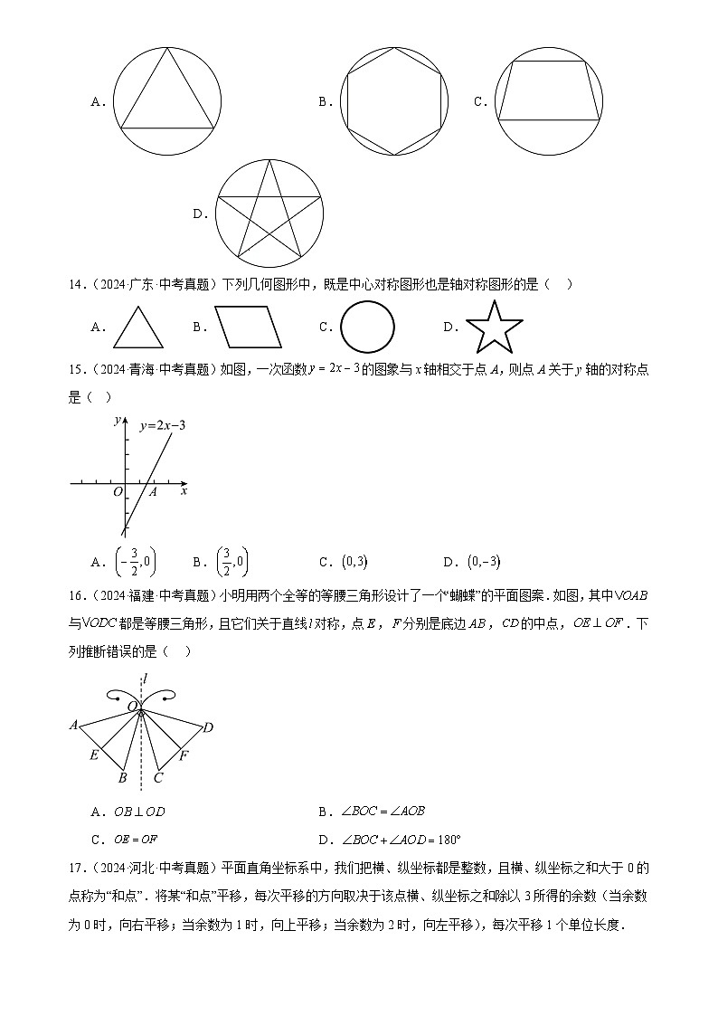 2025中考数学真题汇编专题25 图形的平移翻折对称（36题）（原卷版）第3页