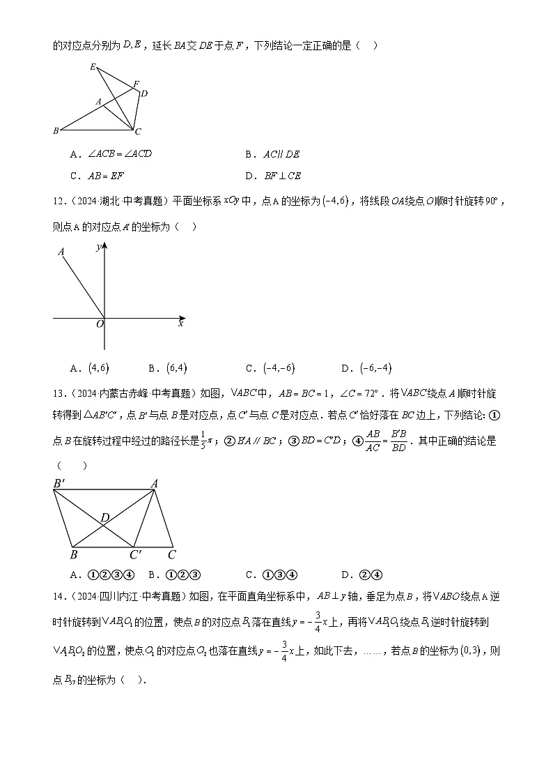 2025中考数学真题汇编专题26 图形的旋转（31题）（原卷版）第3页