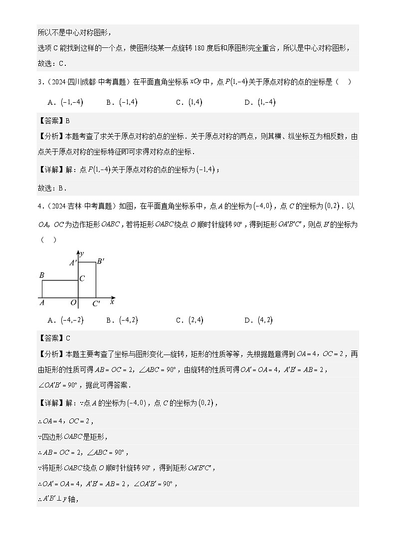 2025中考数学真题汇编专题26 图形的旋转（31题）（解析版）第2页