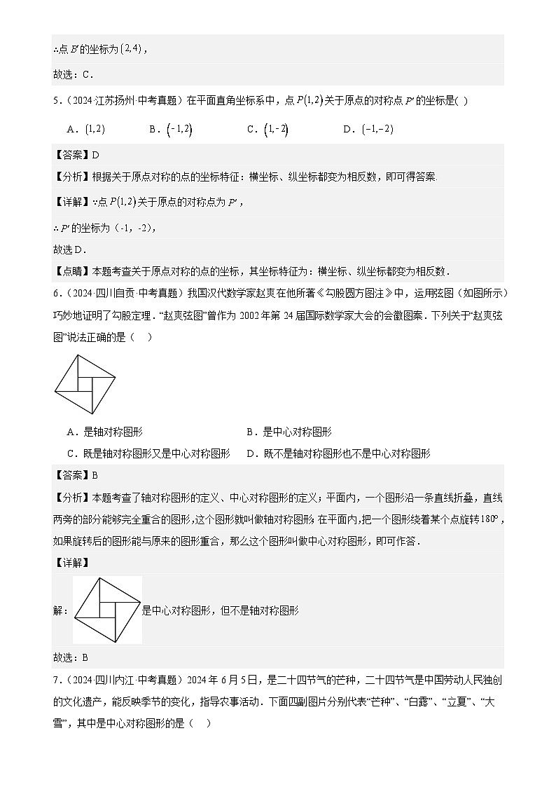 2025中考数学真题汇编专题26 图形的旋转（31题）（解析版）第3页