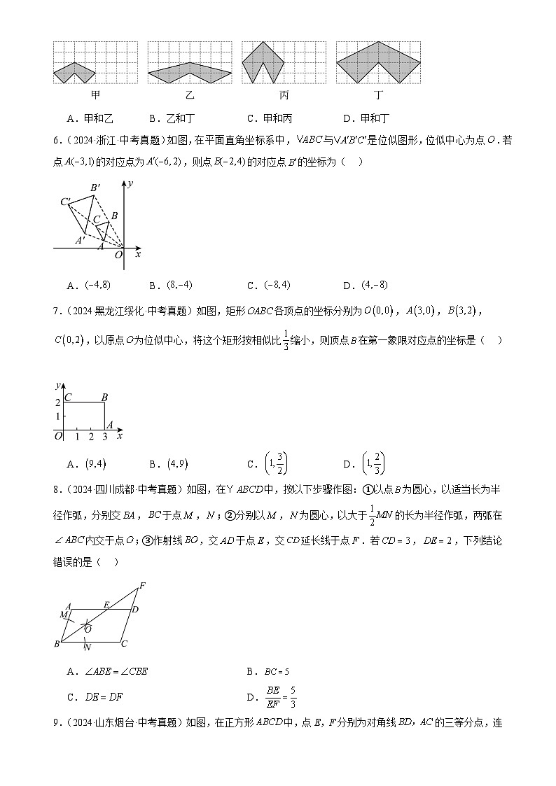 2025中考数学真题汇编专题27 图形的相似（46题）（原卷版）第2页