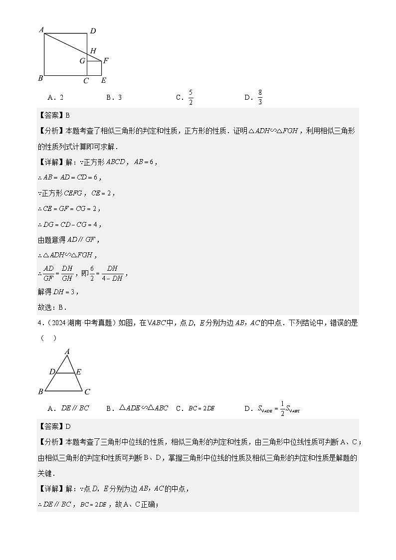 2025中考数学真题汇编专题27 图形的相似（46题）（解析版）第2页