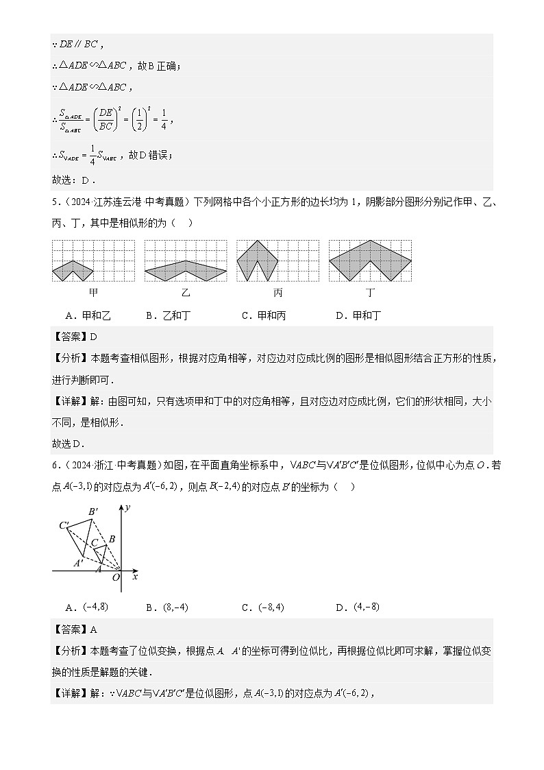 2025中考数学真题汇编专题27 图形的相似（46题）（解析版）第3页