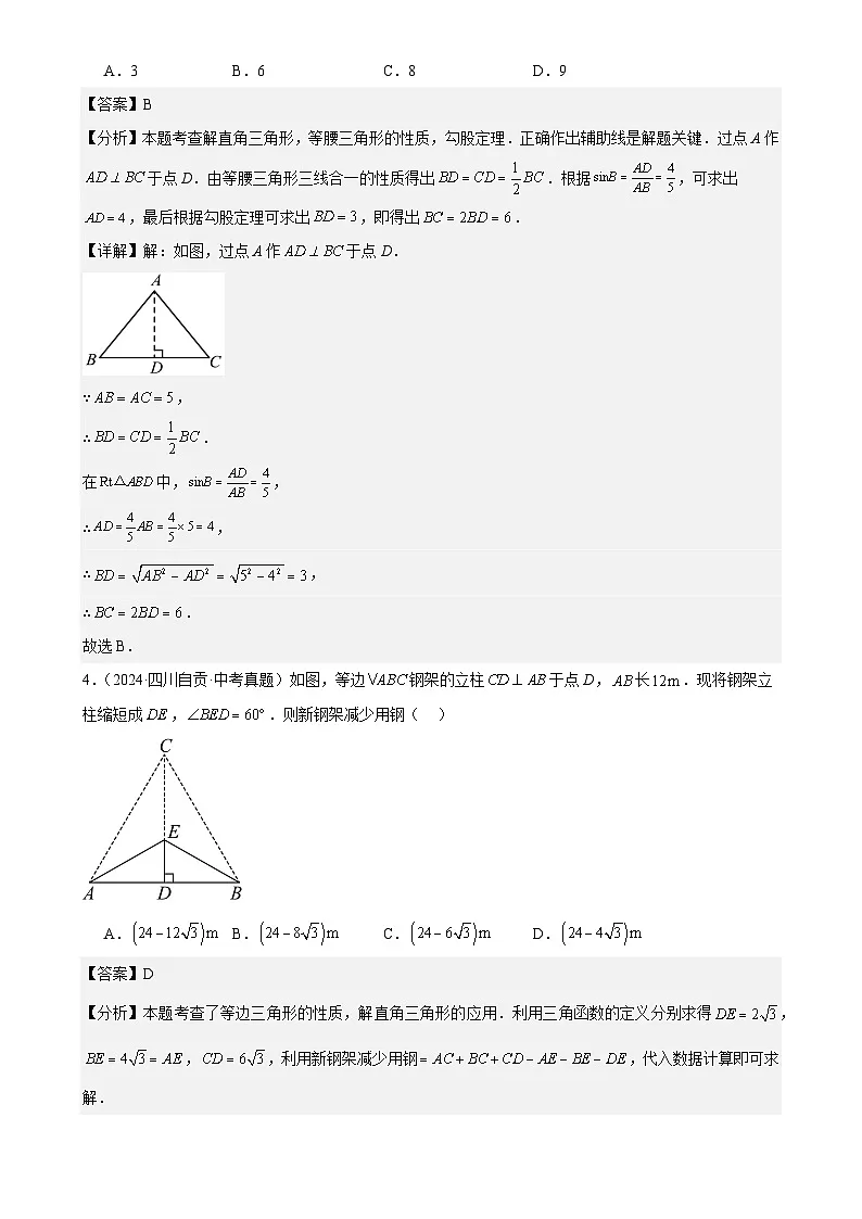 2025中考数学真题汇编专题28 解直角三角形（58题）（解析版）第2页