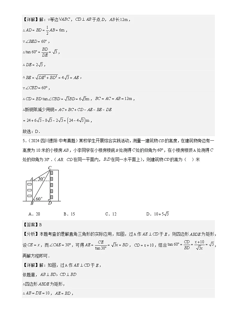 2025中考数学真题汇编专题28 解直角三角形（58题）（解析版）第3页