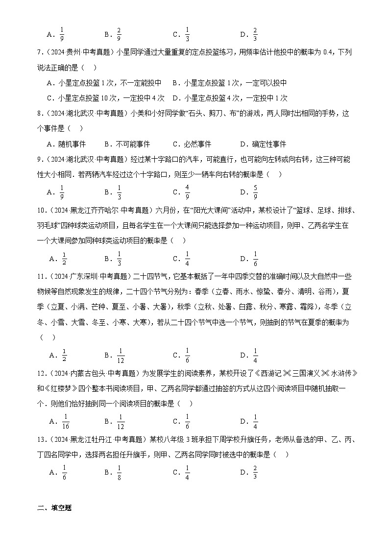 2025中考数学真题汇编专题30 概率（38题）（原卷版）第2页