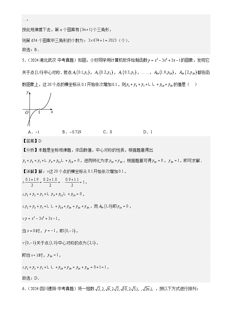 2025中考数学真题汇编专题31 规律型探究题（24题）（解析版）第3页