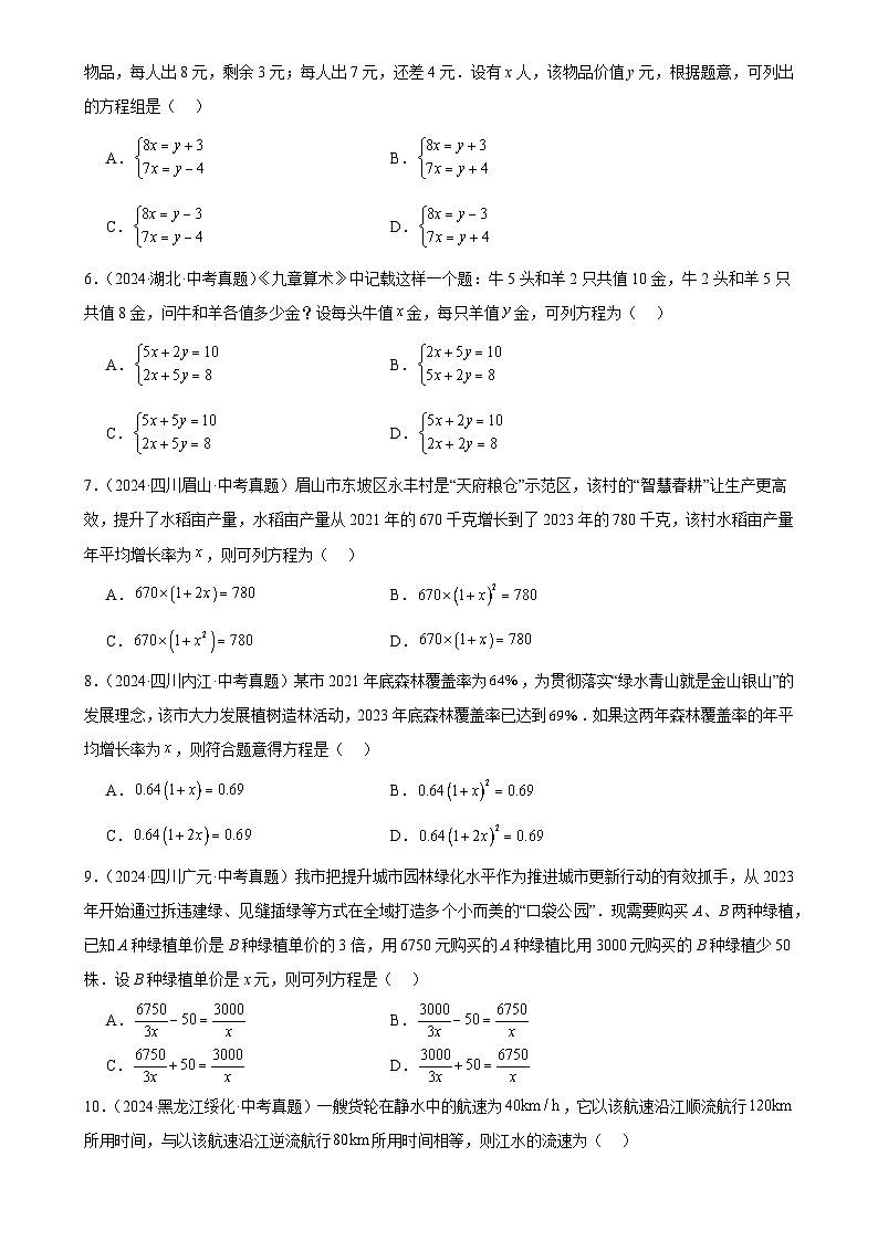 2025中考数学真题汇编专题32 方程及函数的实际问题练习（47题）（原卷版）第2页